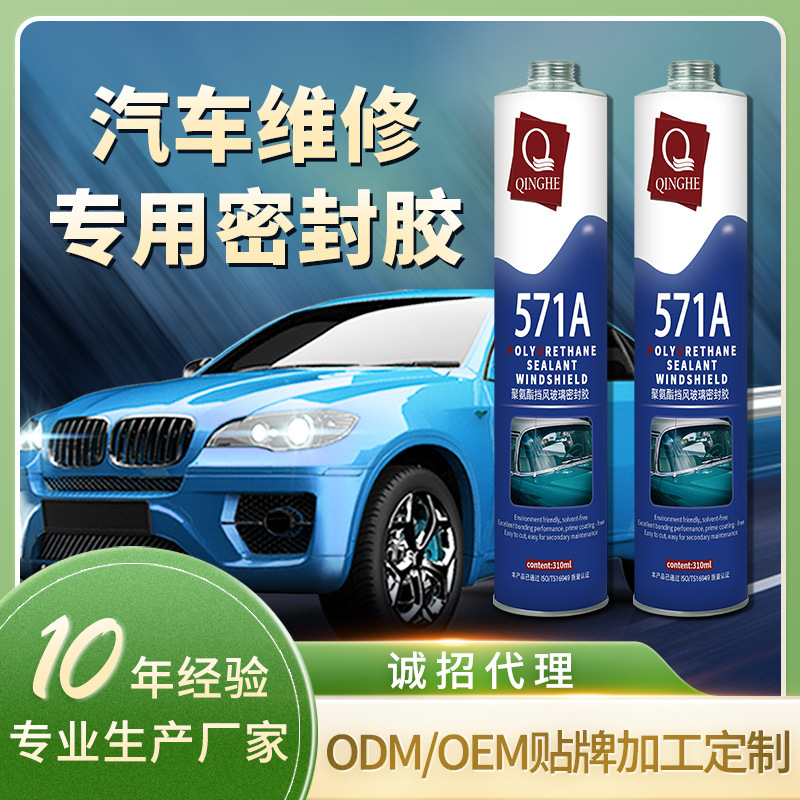 Customized wholesale polyurethane sealer 571A for waterproofing of double-sided rubber windshield glass in black cars