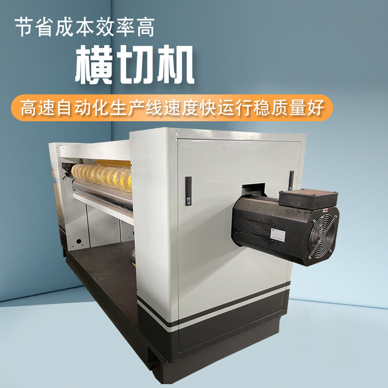 Paperbox machine production line, fully automatic varnish cardboard cross-cutting cardboard machine, high-speed electric spiral knife