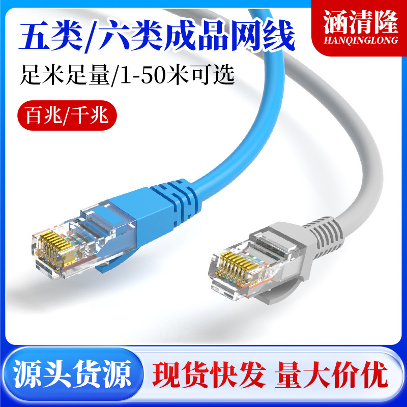 Non-shielded product web lines over the six-type line, category V, category VI, with a crystal head over the five-class cat6 network jumper