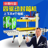 The plane box sealer, the tape sealer, the sealer, the electrician's little cardboard box, the automatic flat sticker.
