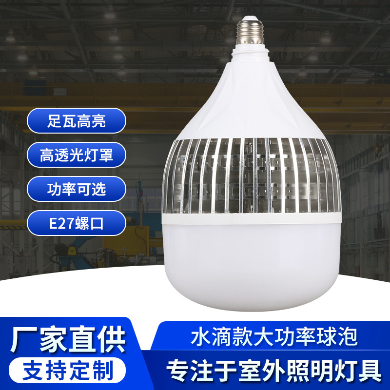 High-power energy-saving household water drop-flops LED lighting workshop room super-lighted high-power bulbs