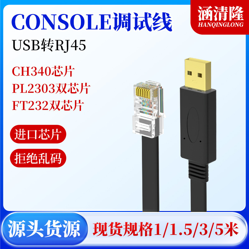 Usb to rj45 debug switch line com line 232 console