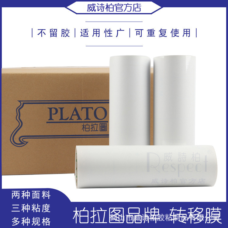 Plant wholesale platonic PVC transfer membrane locator tape