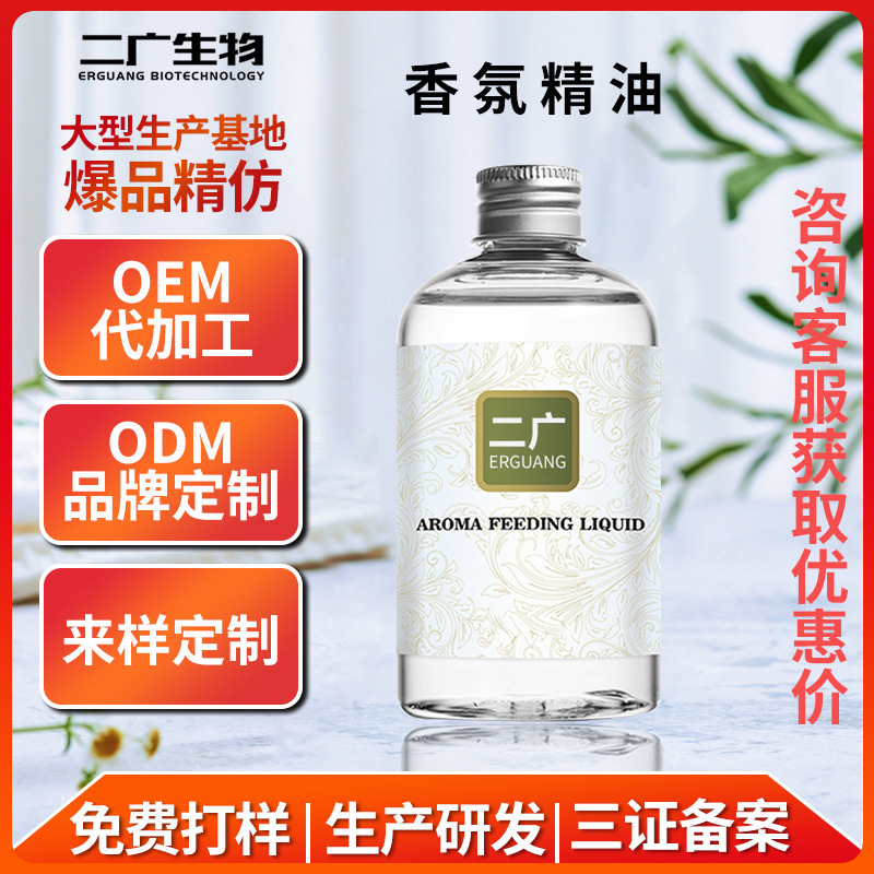 定製香薰精油OEM代加工 清新室內舒緩助睡眠持久留香無貨香氛貼牌