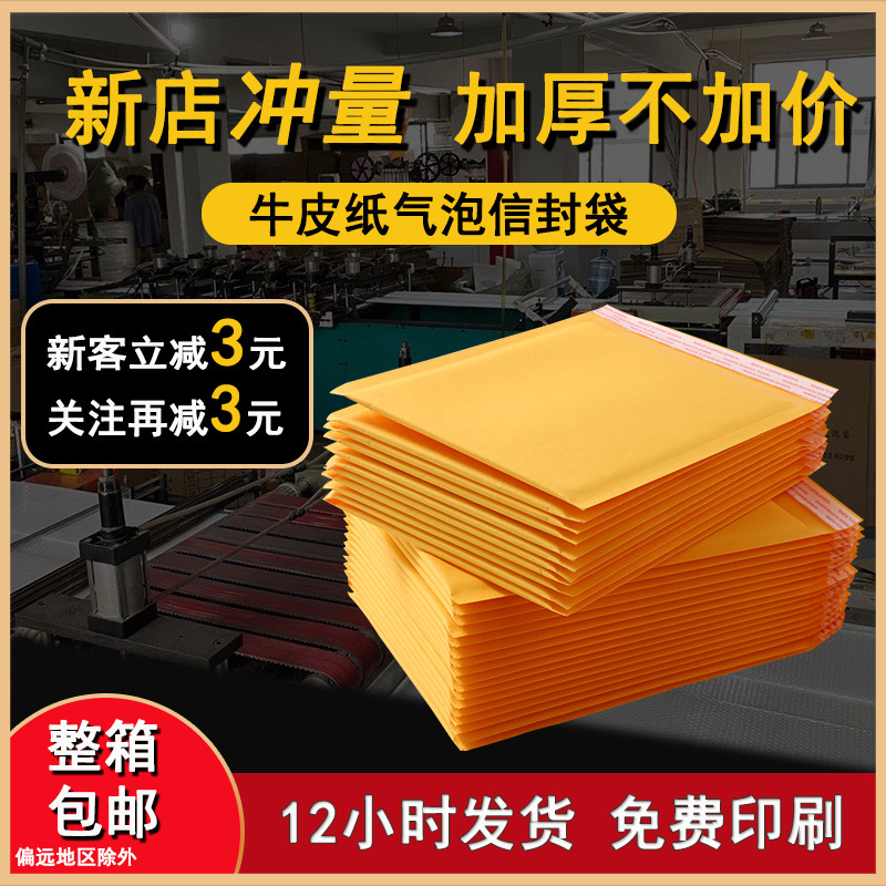 Yellow packs of oxen paper and air bubble bags, foam bag envelopes, bubble packs, bags of air bubble envelopes.