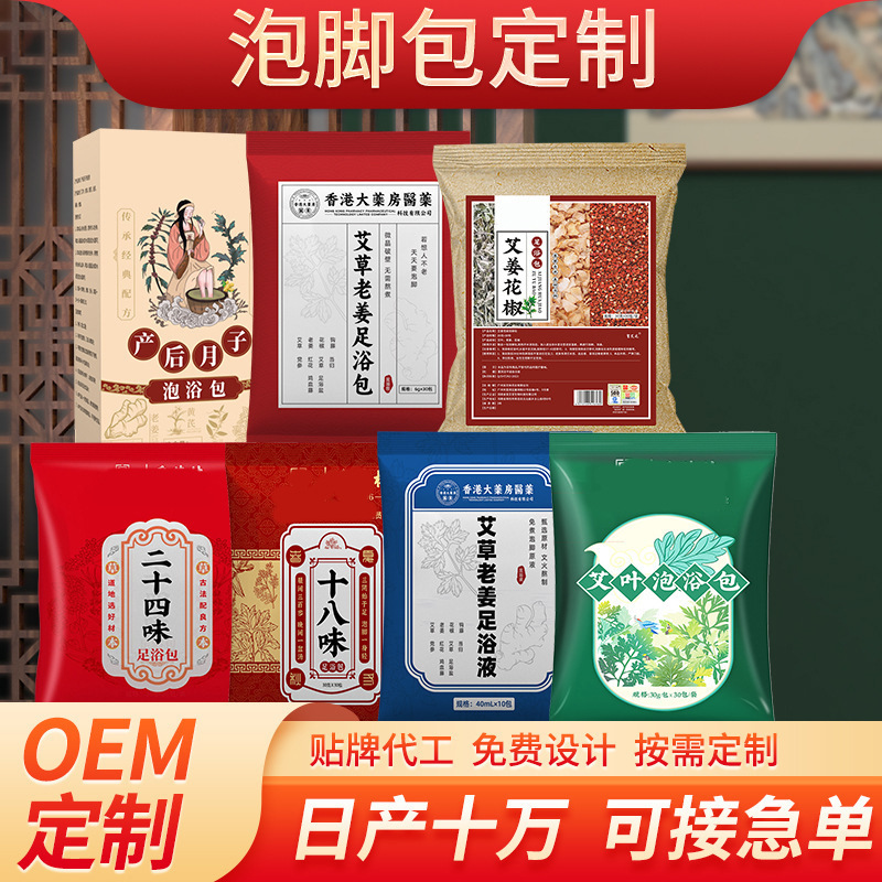 定製草本泡腳包廠家加工足浴液OEMODM足浴包代工定製足浴包