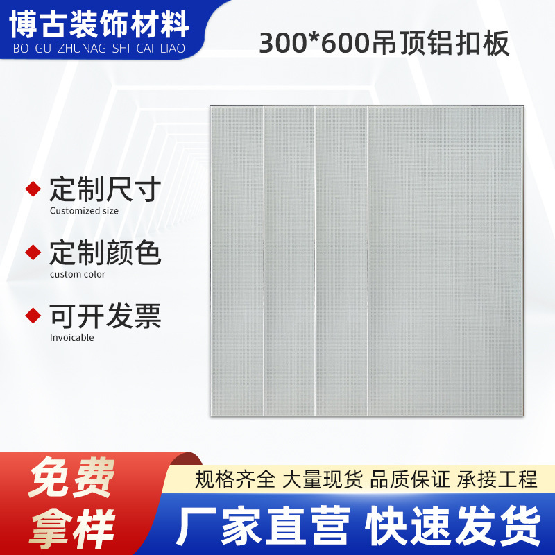 Aluminium latchboard integrated with 300 x 600 materials supplied by the ceiling factory for the kitchen toilet latchboard