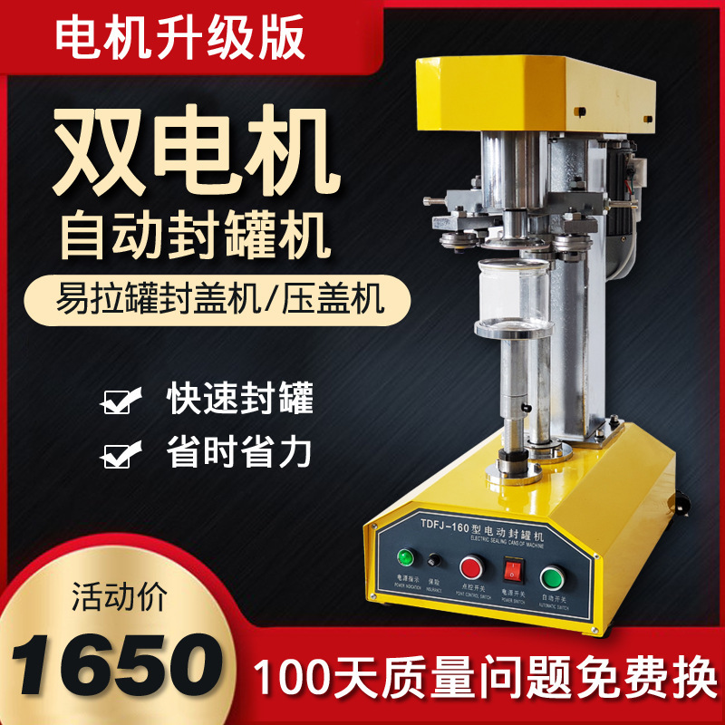 Full automatic cannery cannery and cannery. Paper jar PET plastic jars. All automatic commercial
