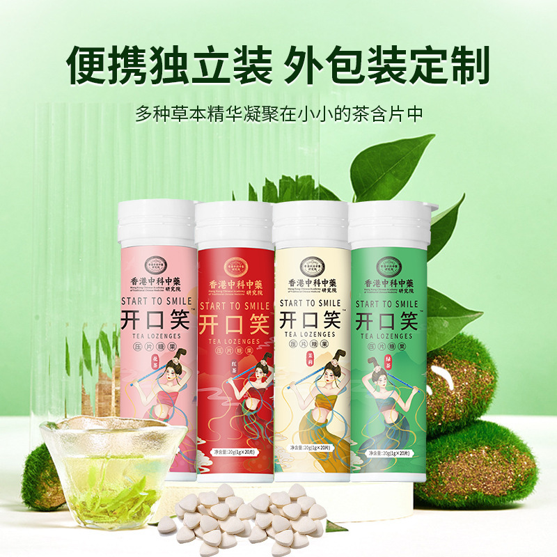 廠家定製貼牌無糖清新口氣含片多種花茶香味糖果代加工壓片糖果