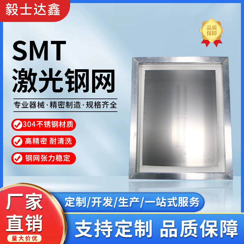 SMT激光钢网smt钢网 SMT激光钢网蚀刻钢网局部加厚smt阶梯