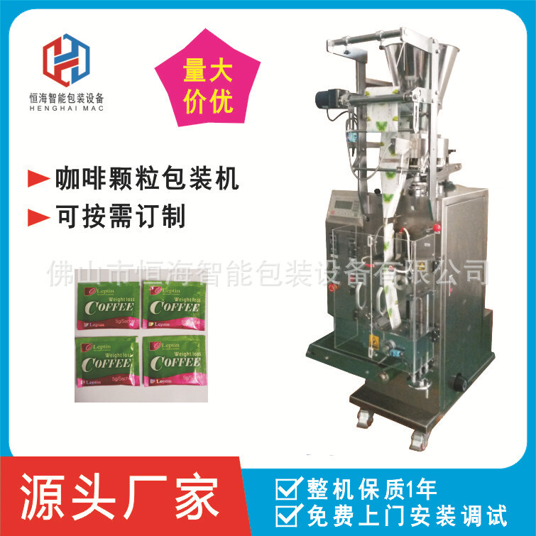 An automatic packer of 10 grams of coffee granule packer machine for the constant sea packaging machine