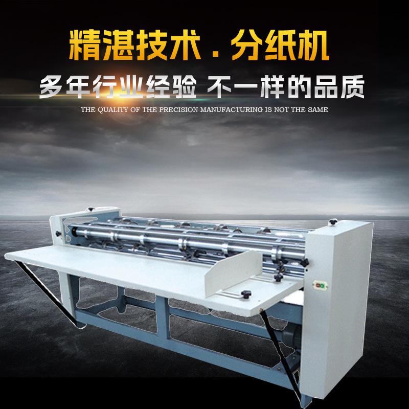 Real estate, machine paper-cutting machines for efficient paper breakers, machine sets for paper boxes.