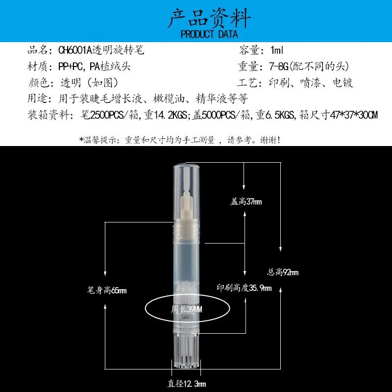 现货1ML孕睫术睫毛增长液瓶睫毛生长液真空旋转笔美目营养液空瓶