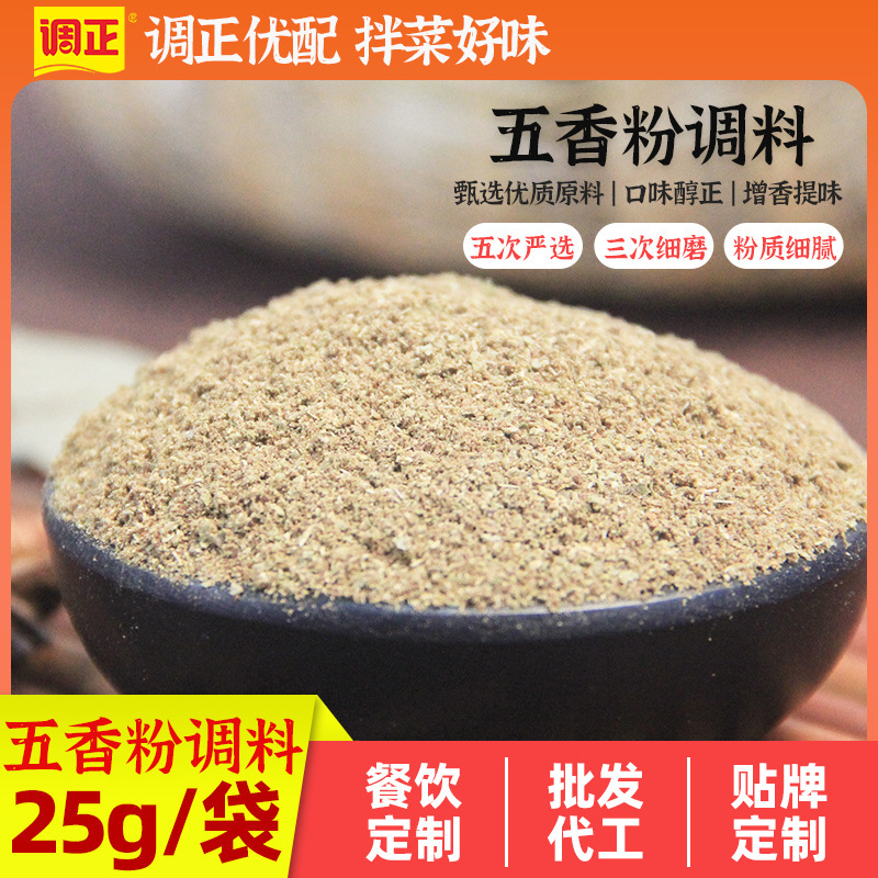 厂家直销 五香粉调味料炒菜烧烤腌料增香卤味烤肉香肠小龙虾撒料