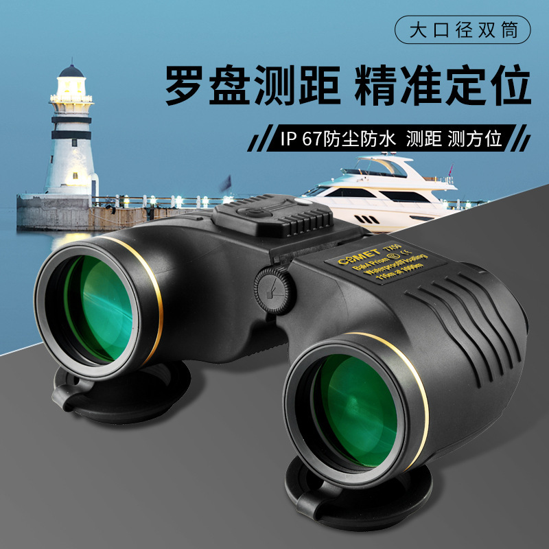 The COMET binocular navigation telescope is 7x50 high-speed high-resolution outdoor waterproof telescope