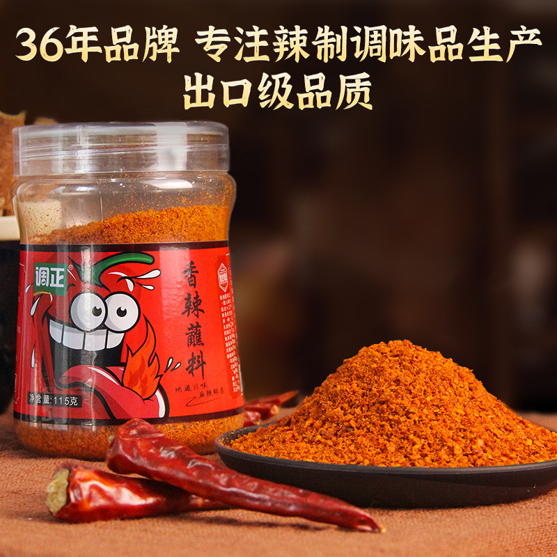 调正香辣蘸料四川特色辣椒面干碟火锅烧烤串串烤肉蘸料115g可批发