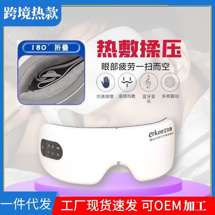 An eye massager for smart eye massagers for children with bluetooth musical eye mask charged with thermal steam eye mask