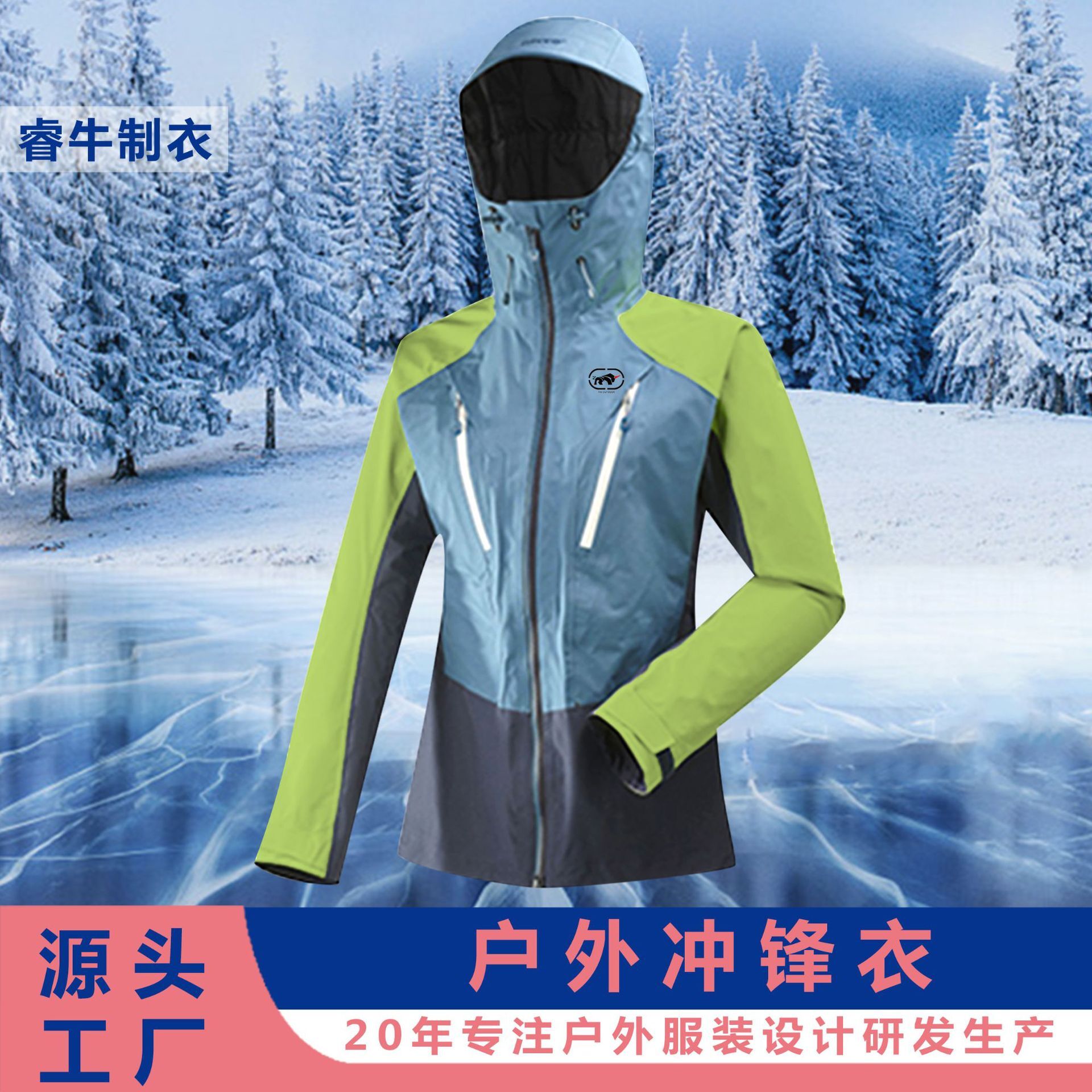 户外登山服定制压胶滑雪服高性能防水透气GTX 硬壳冲锋衣生产厂家