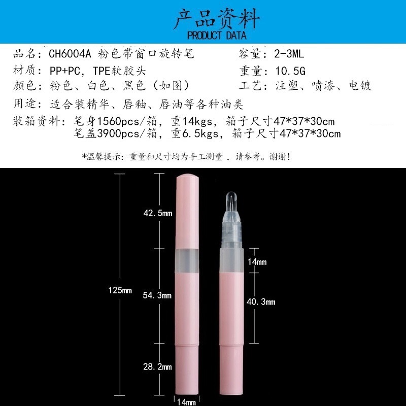 现货三色3ml圆形唇彩唇釉唇油分装瓶diy化妆品精油精华液旋转笔