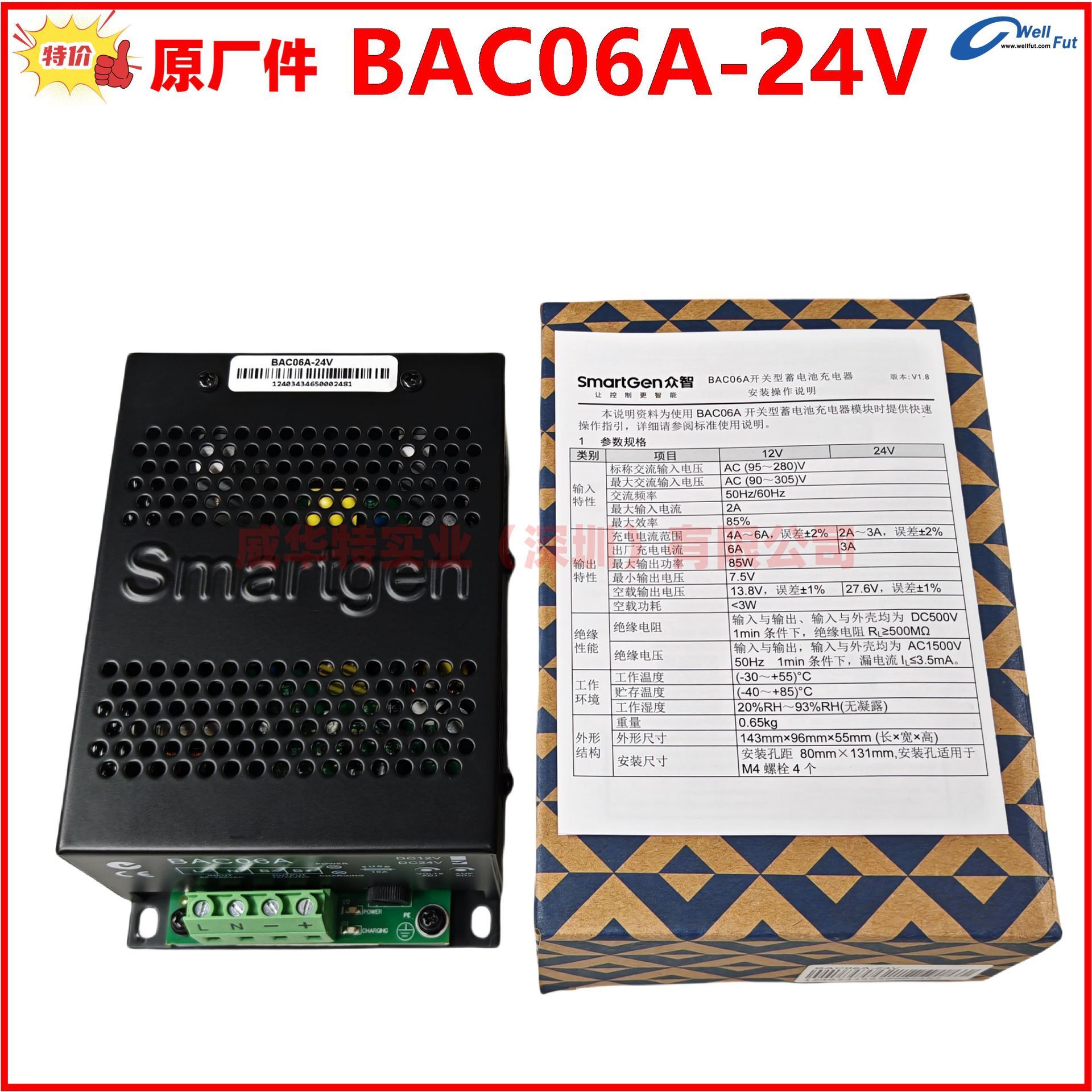 SmartGen BAC06A-24V-12V