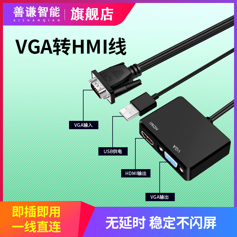 vga转HDMI线笔记本主机连接显示器电视机投影仪机顶盒转换器