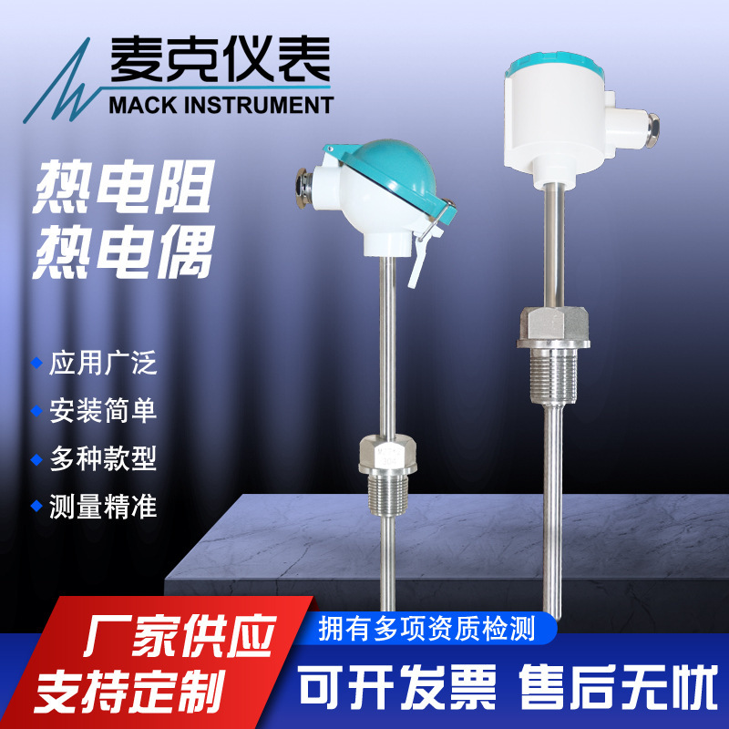 麥克熱電偶 熱電阻 鎧裝 端面 鉑銠 防爆