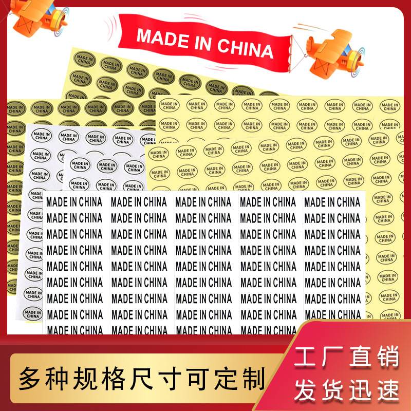 彩色不干胶标签贴纸 亚马逊出口地贴made in china中国制造封口贴