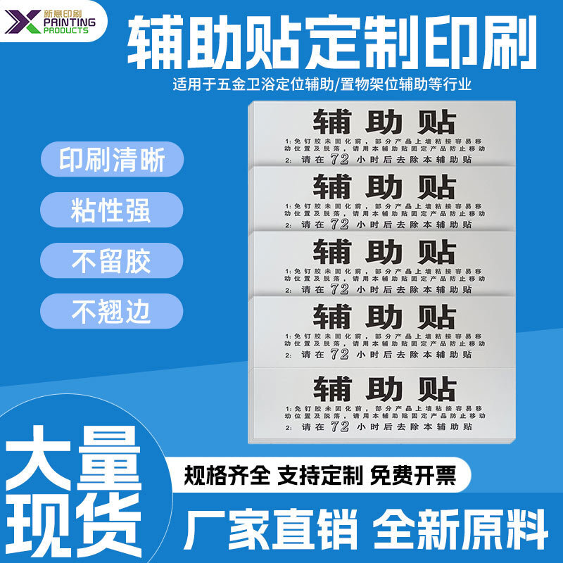 加工定辅助贴纸 强粘力免钉胶水浴室卫生间衣钩快干免钉胶辅助贴