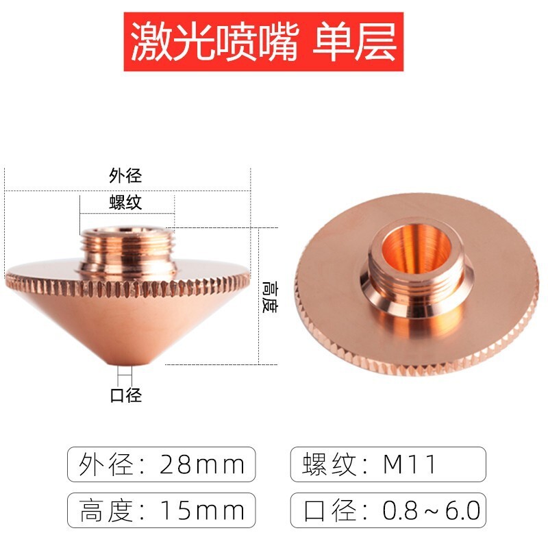 Laser cutter nozzle laser head, purple copper nozzle, 28/32 single-layer double laser cut.