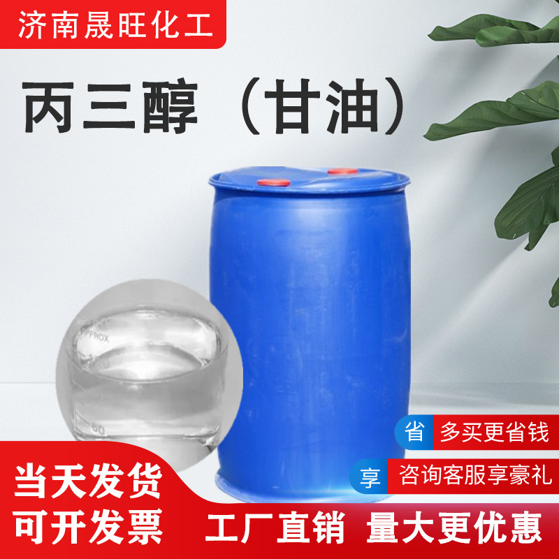 Chất chống đông lạnh trong công nghiệp Glycerine, thuốc dưỡng da cho mỹ phẩm, dầu bôi trơn, trong suốt và hàng ngày proyl