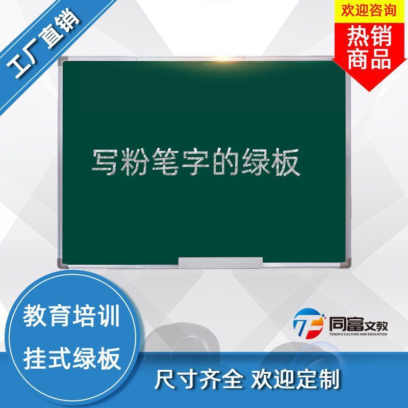 A single-sided magnetic green board, a chalk board for home-school training for children.