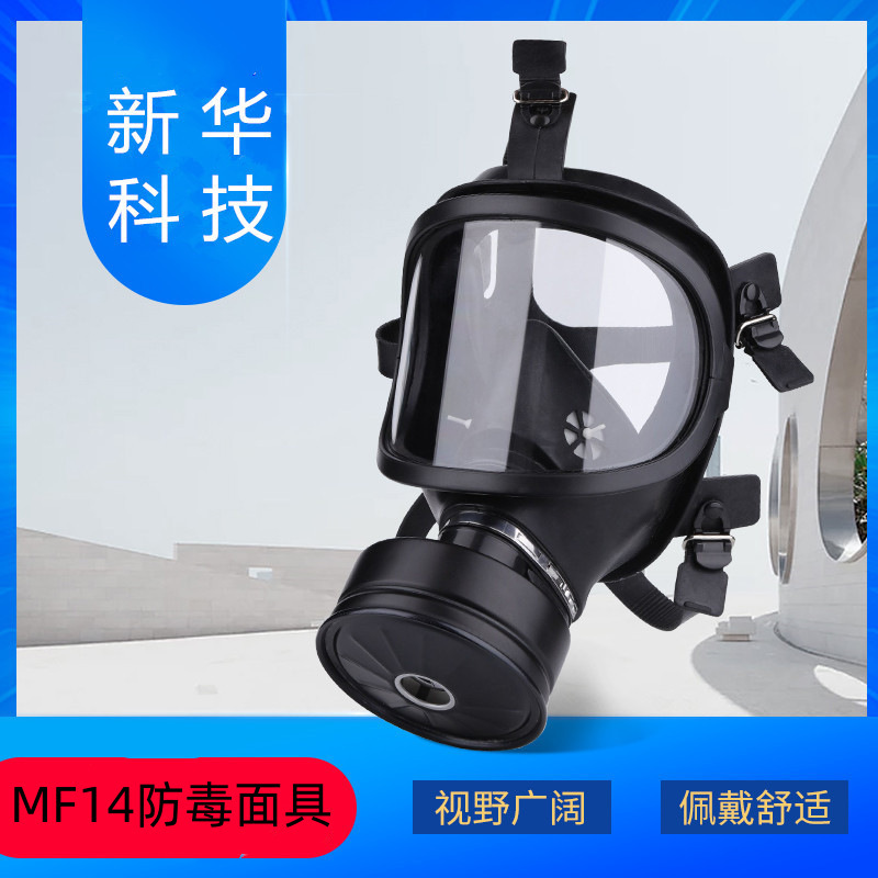 Fire filtration integrated gas mask MF14, chemical, biological and smoke-proof emergency rescue equipment plant