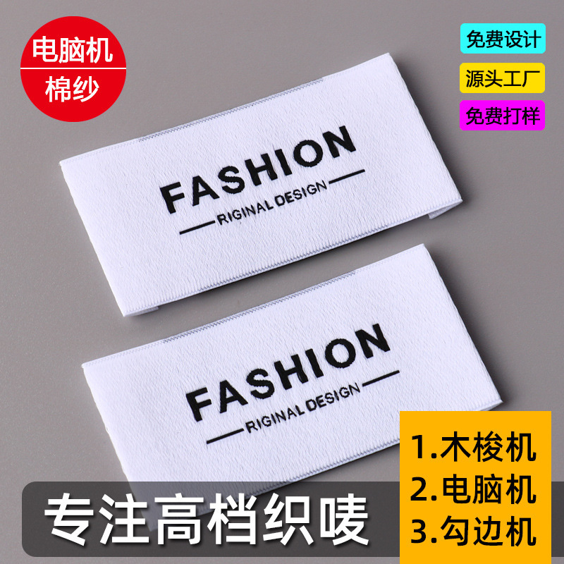 服裝領標製做衣服商標logo布標水洗標織標織嘜設計高密度嘜頭布標