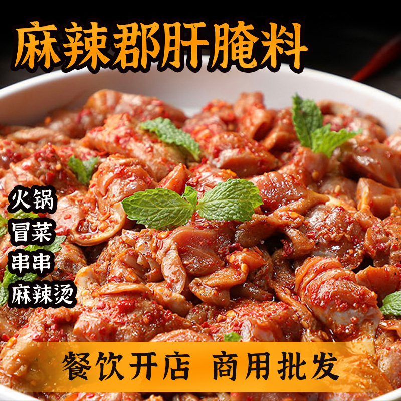 调正小郡肝腌料火锅串串烧烤鸡胗鸭胗香辣麻辣郡肝腌肉粉开店商用