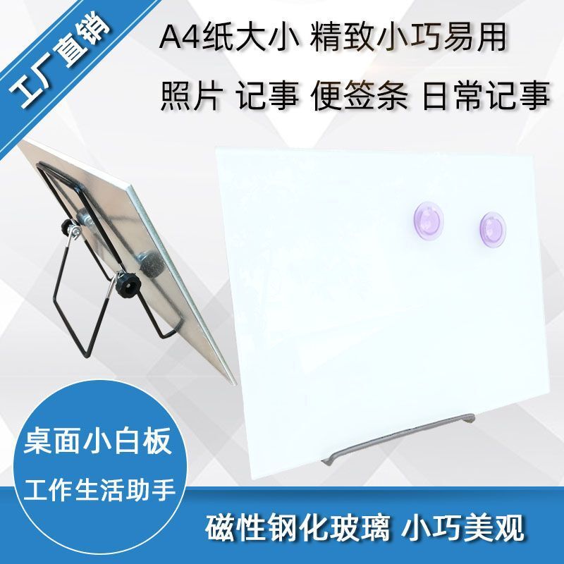 The factory is self-contained, magnetic steel glass little whiteboard, office meeting to teach the children little whiteboard desktop message board.