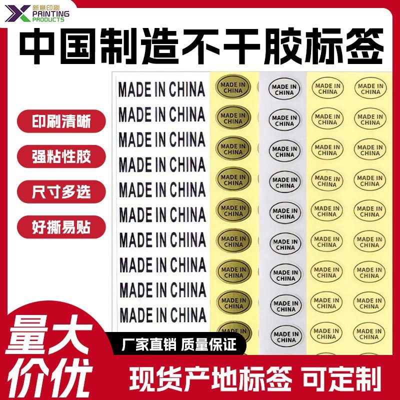 彩色不干胶标签贴纸 亚马逊出口地贴made in china中国制造封口贴