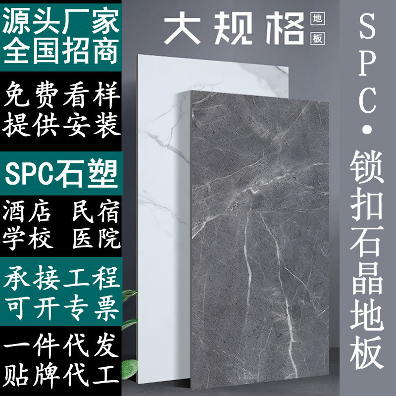 The SPC brand-new stone locking floor B1 flame-retarding resistance to microcrystalline marble floors.