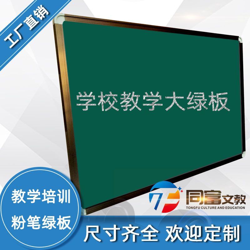 A chalk board board for the teacher ' s home-run and heavily attached magnetic greenboard classroom teaching school