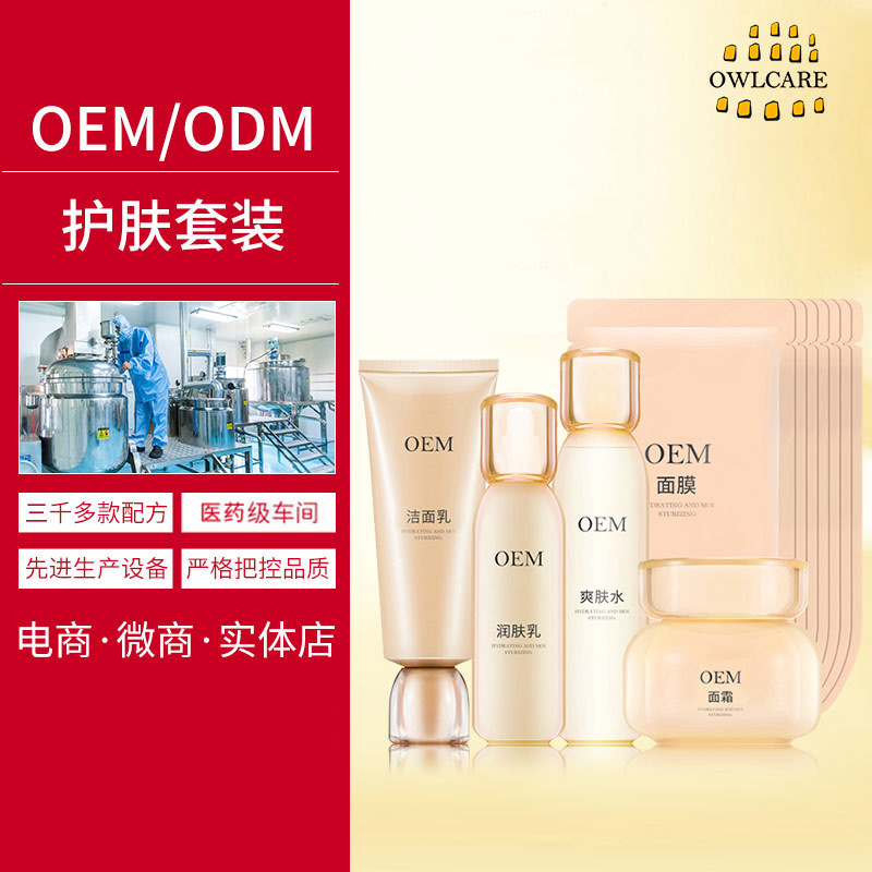 加工定製煙酰胺護膚品套裝補水面部精華身體化妝品套OEM定製