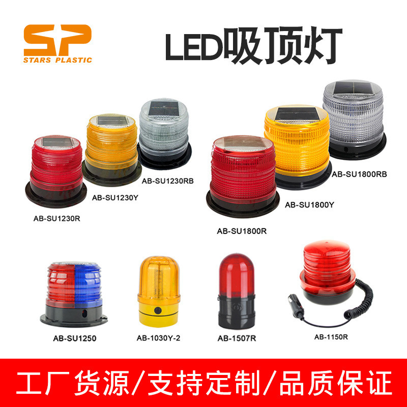 Solar flashlights, road block lights, road construction lights, red and blue flashlights, car toplights.