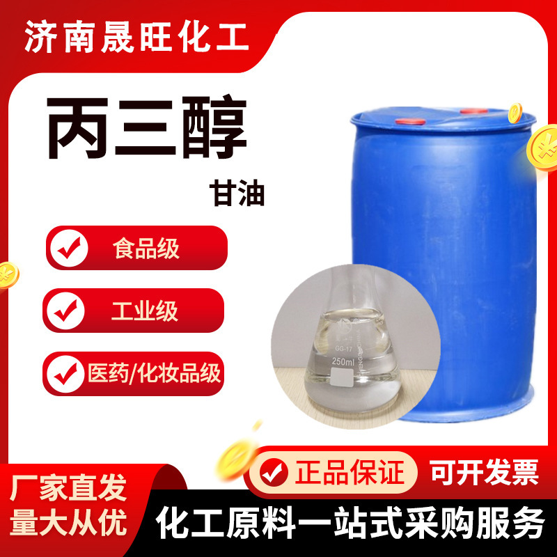 Chất chống đông lạnh trong công nghiệp Glycerine, thuốc dưỡng da cho mỹ phẩm, dầu bôi trơn, trong suốt và hàng ngày proyl