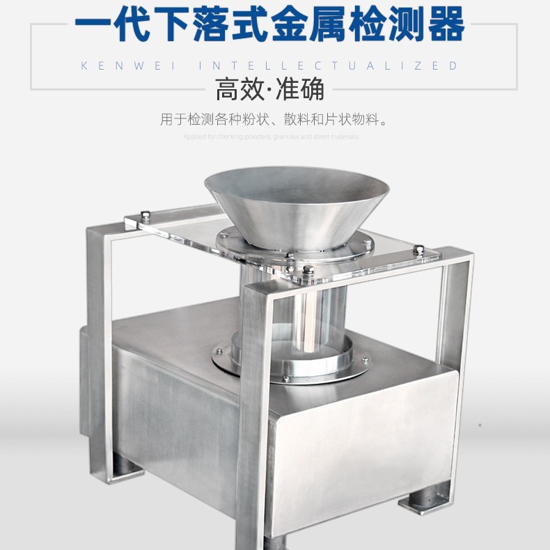 Source food checker, drop-in smart metal detector, milk powder metal pipe detector.