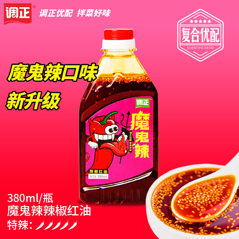 调正魔鬼辣辣椒红油凉拌菜卤菜专用香辣红油秘制红油辣椒油380ml