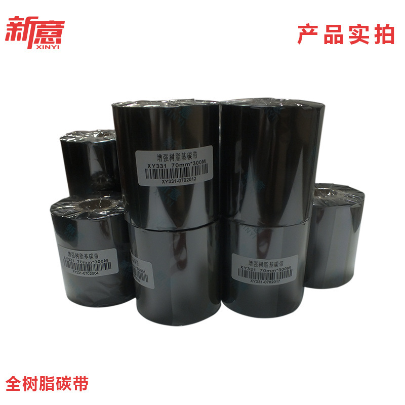 全树脂碳带40-110mm*300m适亚银纸PET合成纸条码打印黑色标签碳带