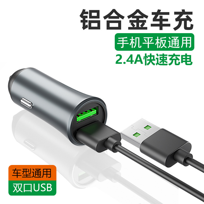 A new car charger, a car smoker, two USB2.4A12W metal phone charger.