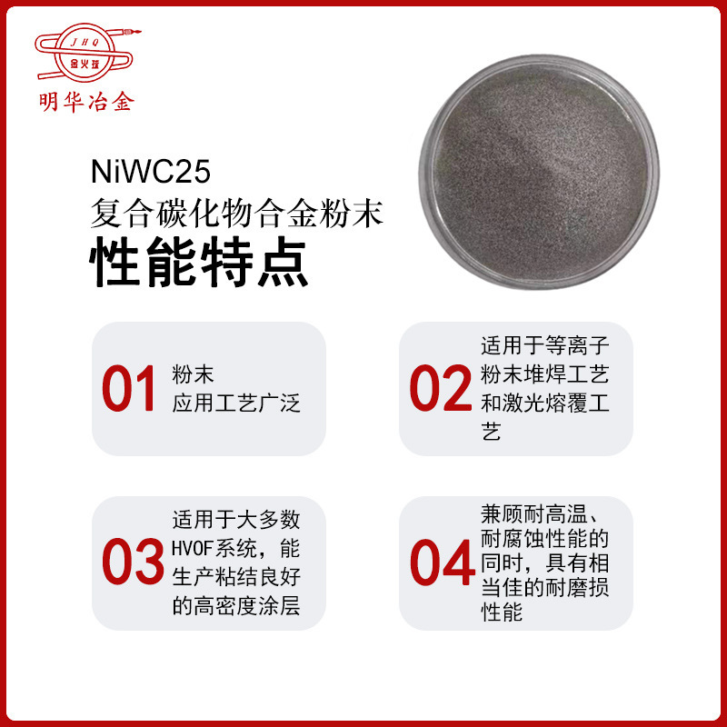 厂家供应 复合碳化物合金粉末 NiWC25 钴合金粉末 质量保证