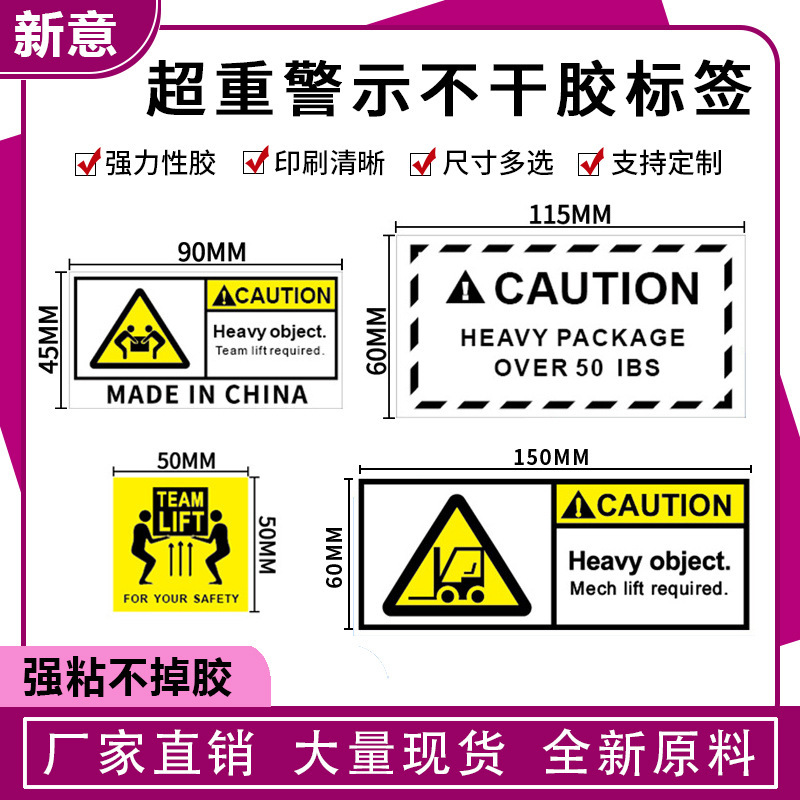 超重警示不干胶标签批发 亚马逊FBA纸箱物流运输超重警示标签印刷