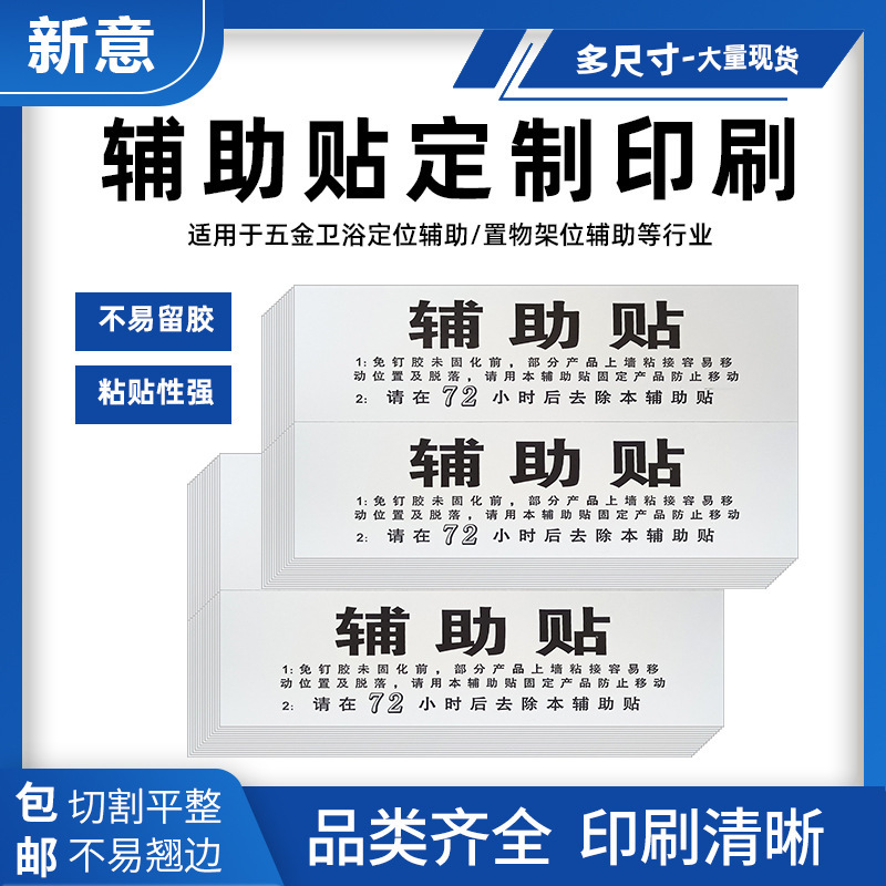 加工定辅助贴纸 强粘力免钉胶水浴室卫生间衣钩快干免钉胶辅助贴