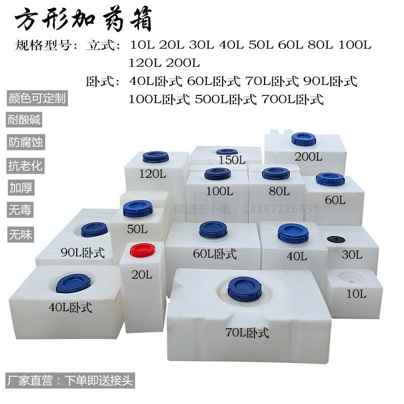 10 L-700 L-Back, cubic, square and medicine box, RV water tank, square mixer.