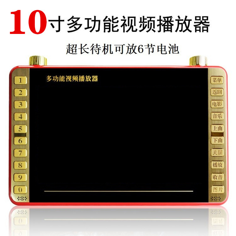 木吉他10寸大屏老年人看戲機唱戲機多功能高清視頻播放器特價批發